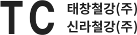 태창철강(주) | 신라철강(주)